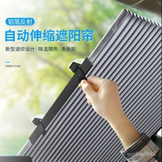品質第一 價格最低📌汽車遮陽簾防曬隔熱自動伸縮遮陽擋車用遮陽闆前擋風玻璃遮光窗簾 V4EM