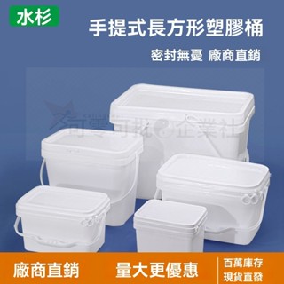 桃園出貨_ 長方形桶 加厚塑膠水桶 密封帶蓋 可坐凳釣魚桶 帶蓋分裝桶 透明桶便攜