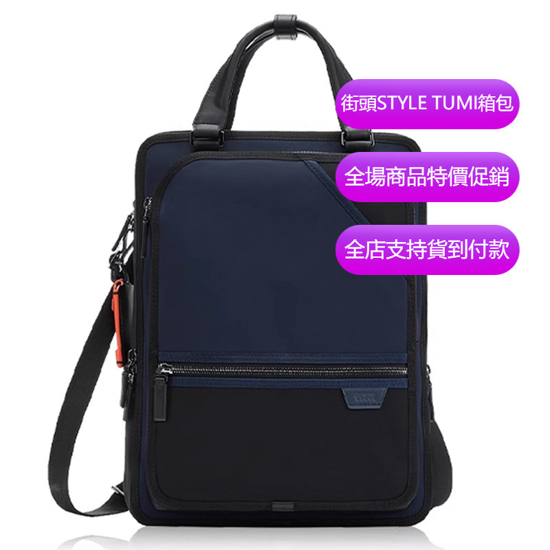 【原廠正貨】TUMI/途明 JK749 6602039 Harrison系列 男士後背包 後背包 公文包 手提包 電腦包