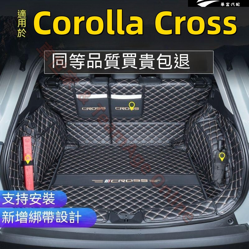 豐田後備箱墊 Corolla Cross全包圍行李箱墊 Corolla Cross後備箱墊 防水防滑耐磨尾箱墊 後車廂墊