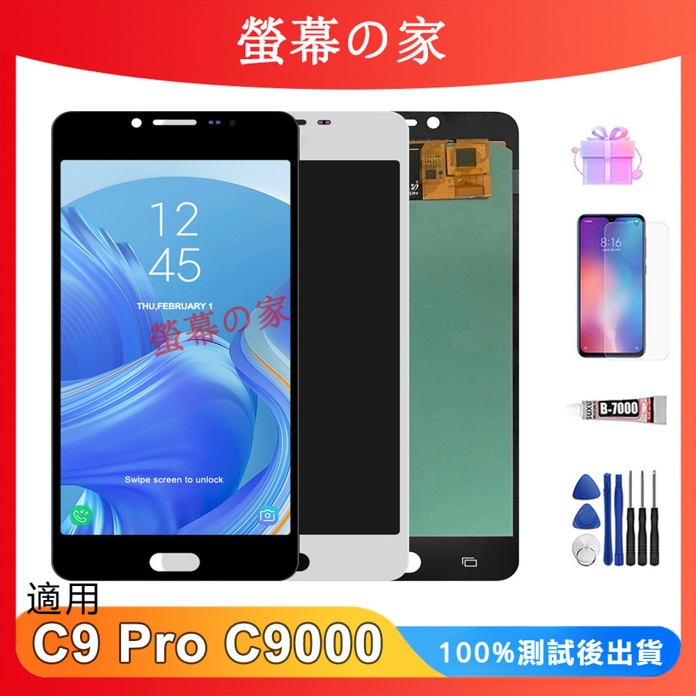 適用三星 C9 Pro 螢幕總成 C9000 LCD 三星 螢幕 Samsung 螢幕 屏幕 帶框螢幕