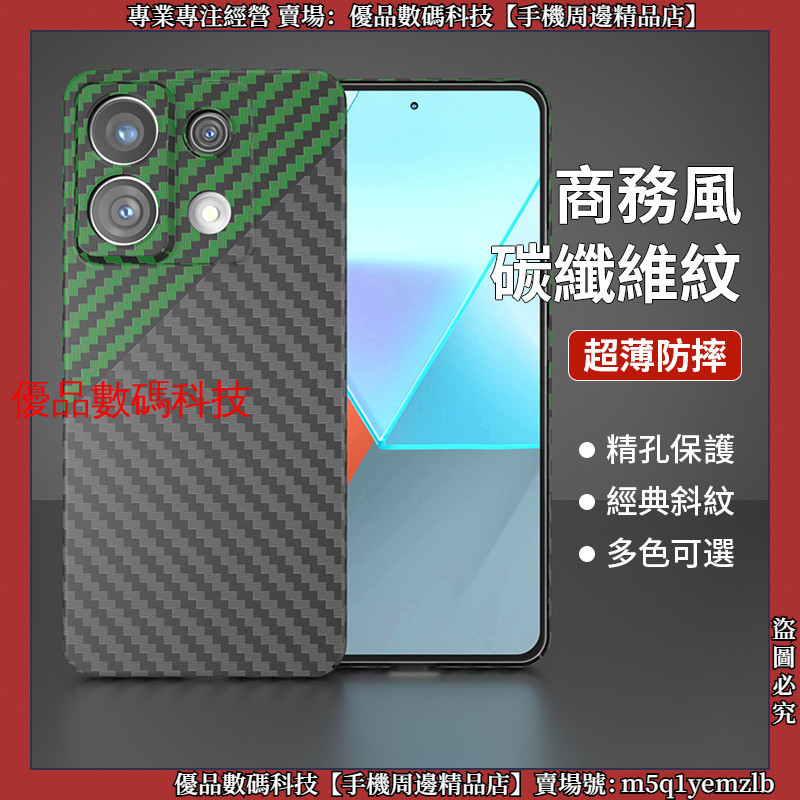 碳纖維紋 超薄 紅米 note 12 Redmi Note 12 Pro + 手機殼 防摔殼 保護殼 防摔手機殼 保護套