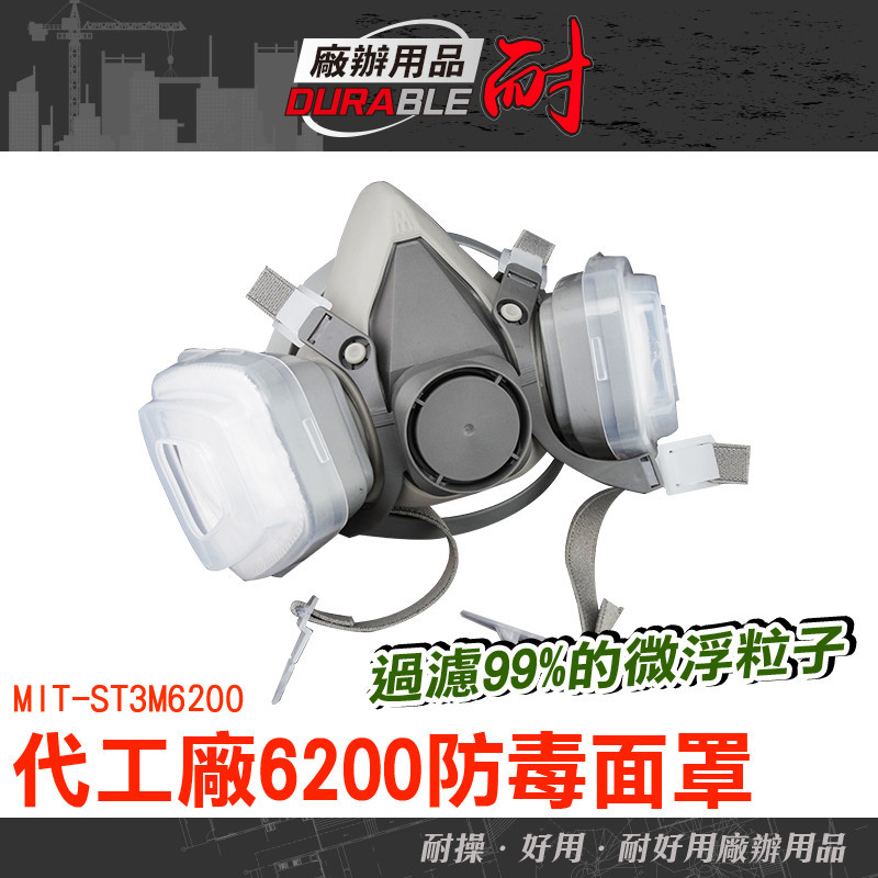 耐好用 噴漆口罩 噴漆粉塵 KN95 防毒面具 非3M款 濾毒面具 ST3M6200 防塵口罩 防毒面具 防毒口罩