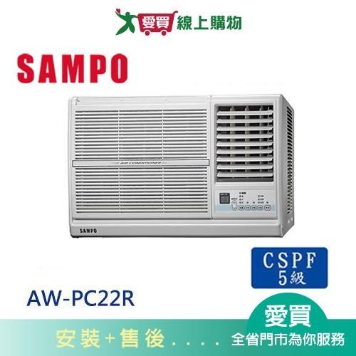 SAMPO聲寶3-4坪AW-PC22R右吹窗型冷氣空調_含配送+安裝【愛買】