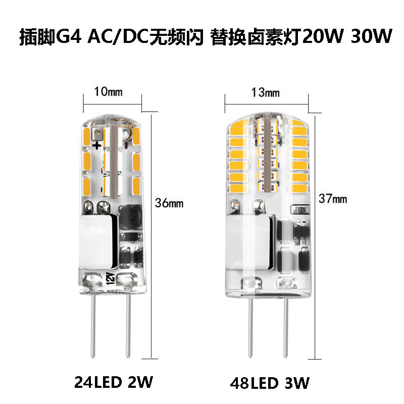 G4LED燈珠低壓AC/DC12 2W3W無頻閃小玉米燈家用節能燈泡LED小燈珠