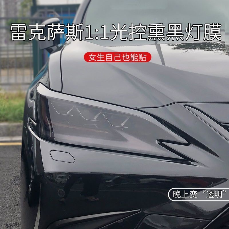 Lexus 凌志專用 TPU光控燻黑大燈膜 IS NX200 汽車燈膜 ES RX300CT黑改裝啞光膜