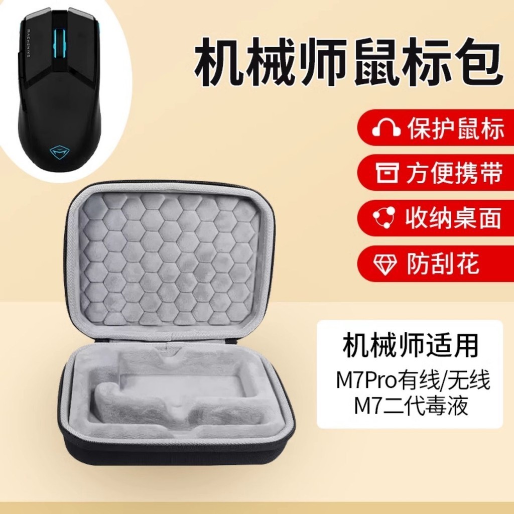 機械師MACHENIKE M7Pro有線/無線雙模鼠標收納包 游戲電競MACHENIKE M7二代毒液無線收納包保護硬盒