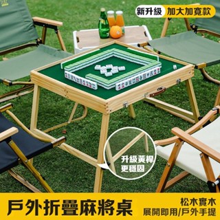 【臺灣出貨】戶外行動式麻將桌露營摺疊麻將套裝手提旅行宿舍家用手搓麻雀牌