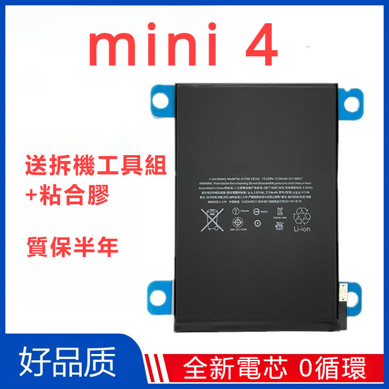 適用ipad mini4 A1538 A1550 a1546全新平板ipad迷你4電池 Battery  玻璃貼 現貨