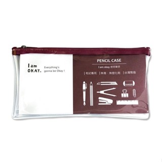 【快樂文具】 柏格 PVC透明筆袋 3色 / 筆袋 鉛筆袋 收納袋 筆盒 鉛筆盒 裝飾盒 置物盒