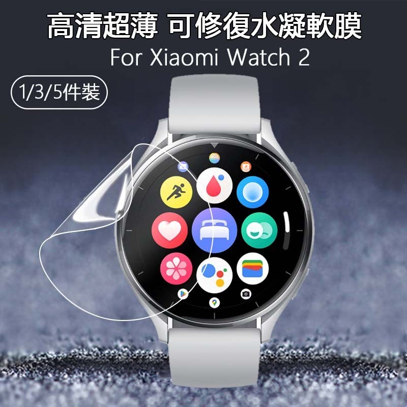 【1-5件】高清透明水凝軟膜適用於小米 Xiaomi Watch 2 智慧手錶超薄防刮可修復隱形保護貼膜-非鋼化玻璃