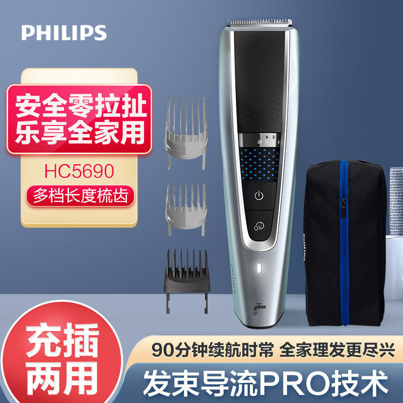 飛利浦(PHILIPS)理髮器電推剪成人兒童皆可用家用電推子 HC5690 OJMQ