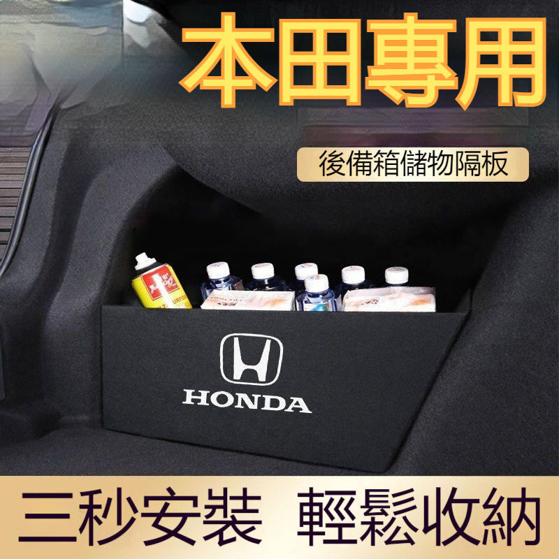 本田後備箱擋板CRV HRV Accord CIvic CIty Fit 後行李箱擋板 後車廂 Honda收納盒尾箱隔板