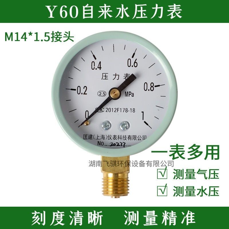 3.9 Y60普通壓力錶真空負壓表徑向水壓氣壓表家用管道測壓力0-2.5mpa