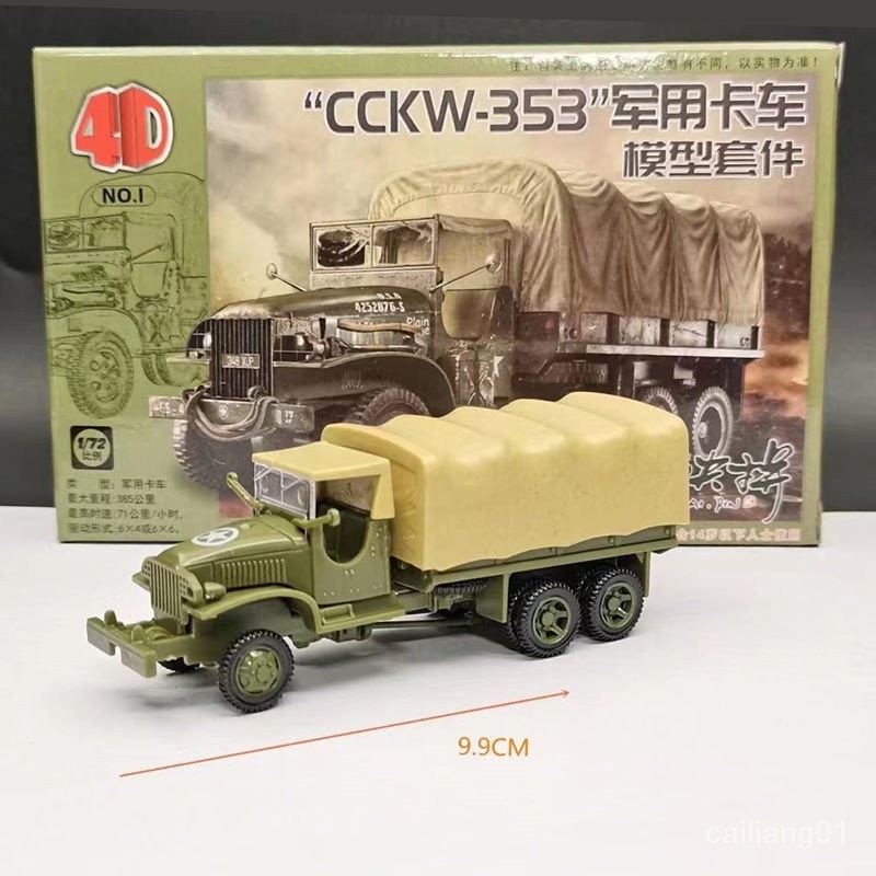 4D拼裝車模型免膠1/72軍事裝甲軍車CCKW-353卡車兒童男孩玩具禮物