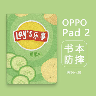適用oppopadAir10.36平板保護套11英寸樂事洋芋片適用2023新款OPD2201oppoPad2平板11.6