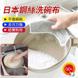 🧹【清潔神器】日本鋼絲洗碗布金屬絲清潔布多功能網格不沾油抹布