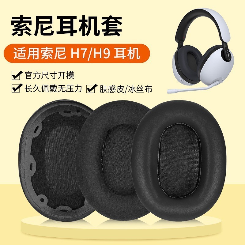 適用Sony索尼INZONE H9耳機套H3 H7 WH-G900N耳罩頭梁套替換配件