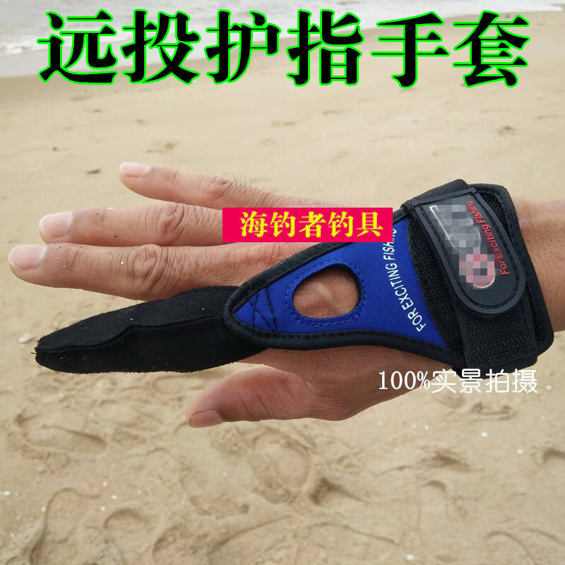 日本 遠投專用指套 單指海釣手套 耐磨控線 路亞指套護指手套錨魚