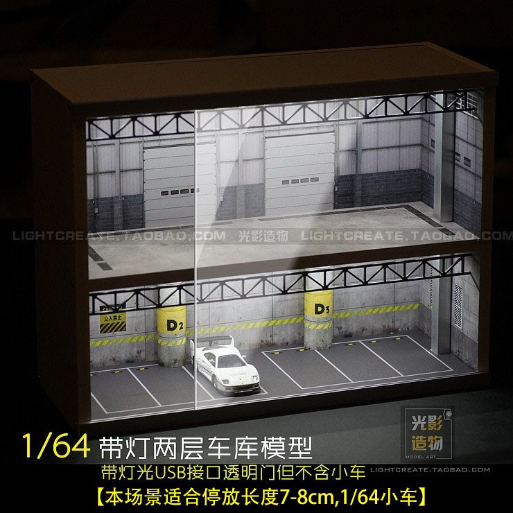 【現貨】場景模型 1:64 光影造物 場景 兩層車庫地下停車場車模燈光展示櫃展示盒