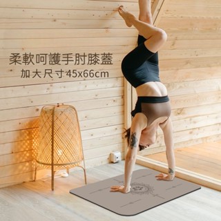 迷你瑜伽墊 小尺寸名想 頭肩倒立墊 專業防滑 天然橡膠 平板支撐護膝肘跪墊 便攜式小尺寸瑜伽墊