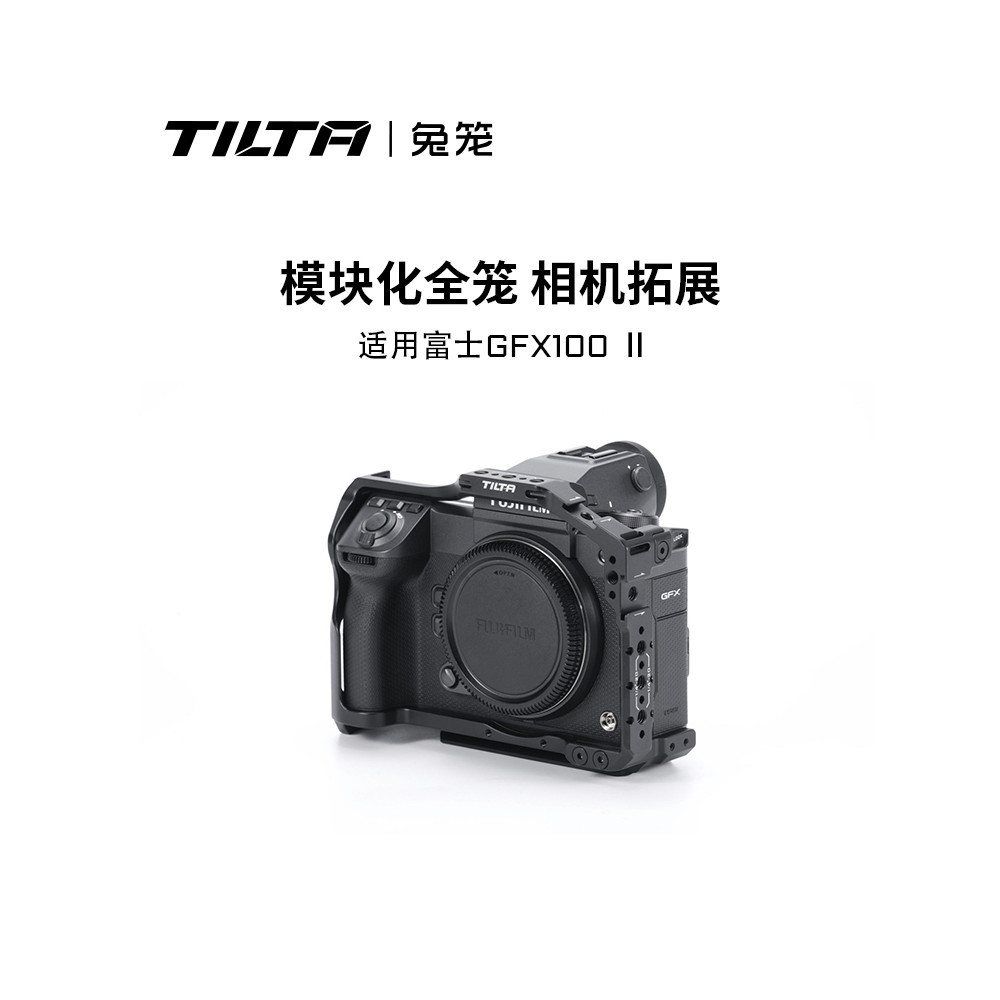 TILTA鐵頭兔籠富士GFX100 II 相機模塊化拓展框金屬保護框FUJIFIL富士