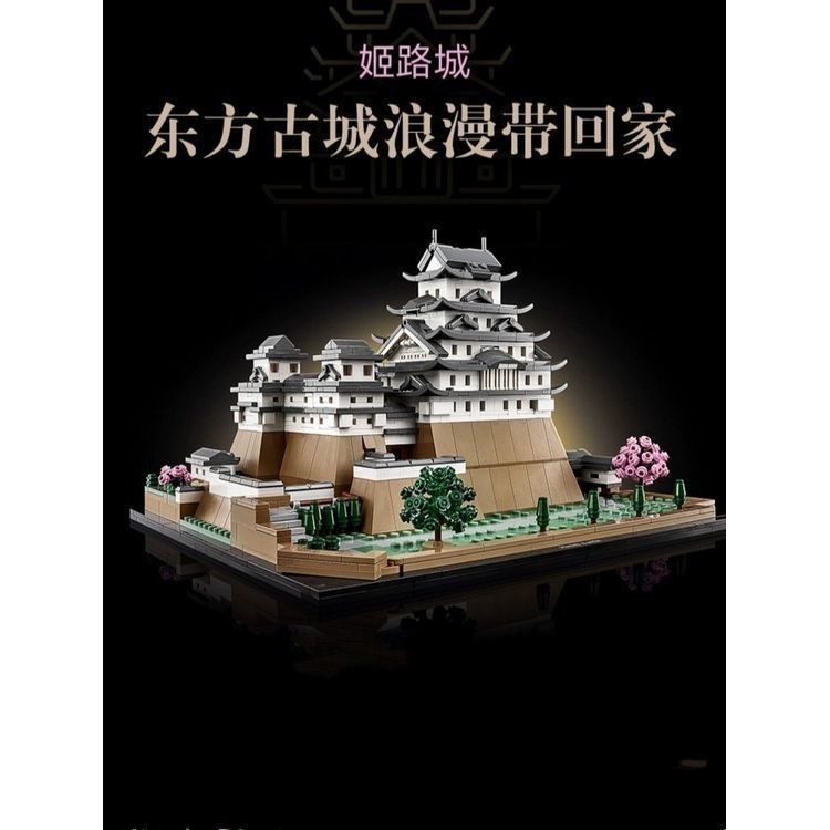 兼容樂高地標建築姬路城日本城堡日式街景21060益智拼裝積木玩具