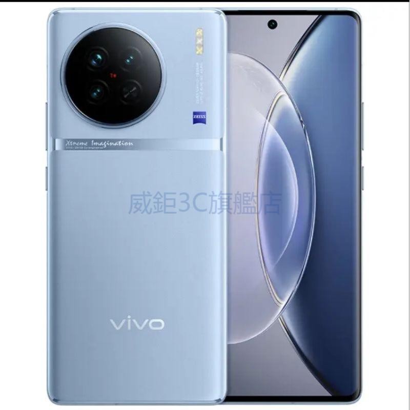 【威鉅3C】新機搶購 Vivo X90 天璣9200 旗艦晶片 自研晶片V2 蔡司影像 120W 閃充