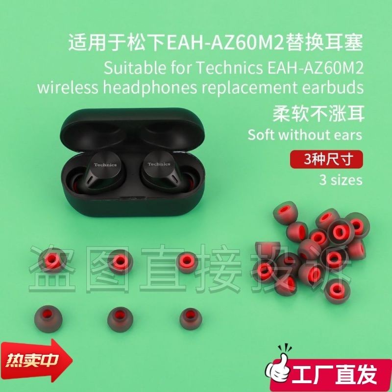 適用於松下Technics EAH-AZ60M2藍牙耳機耳塞耳帽配件入耳式耳塞