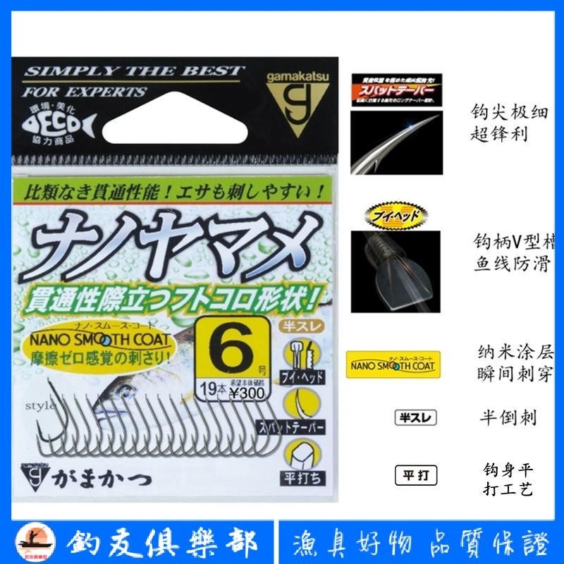 【釣友俱樂部】伽瑪卡茲gamakatsu袖鈎型溪流鱒魚馬口鯽魚鈎超輕納米帶線槽68229