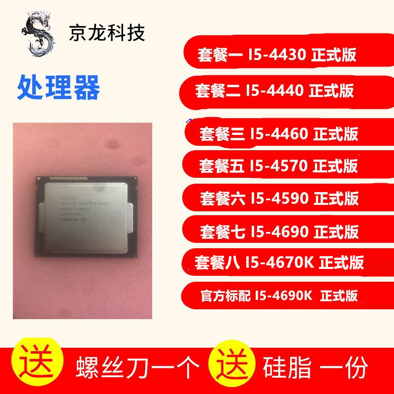 【商城品質 保固】Int i5-4430 四代 CPU   4440 4460 4570 4590 4690 4670K