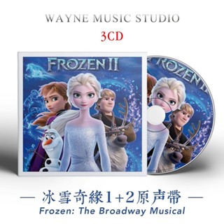 Frozen 冰雪奇緣1+2 | 迪士尼經典動畫電影原聲帶音樂劇音樂3CD碟