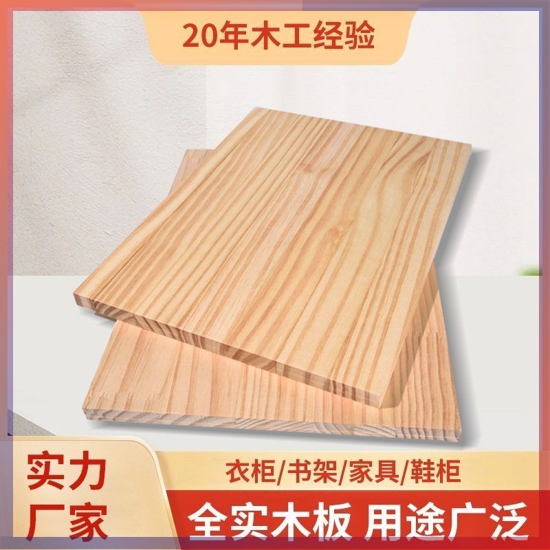 台灣熱銷 購滿199出貨 松木板片 實木板 面板材 原木板 免漆diy 定做 尺寸衣櫃分層 隔層 可定制