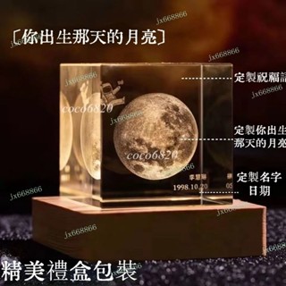 【定製】情人你出生的那天節禮物送男友 結婚週年紀念禮物月亮發光 客製化生日禮物 客製禮物 紀念禮物 情侶禮物 週年紀念禮