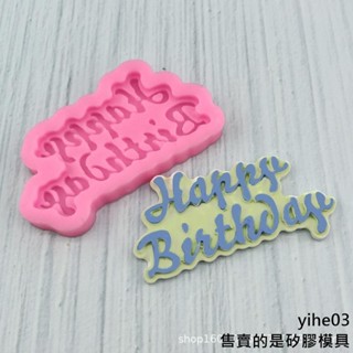 【矽膠模具】新款生日快樂卡牌happy birthday英文字母模具巧克力翻糖矽膠模具