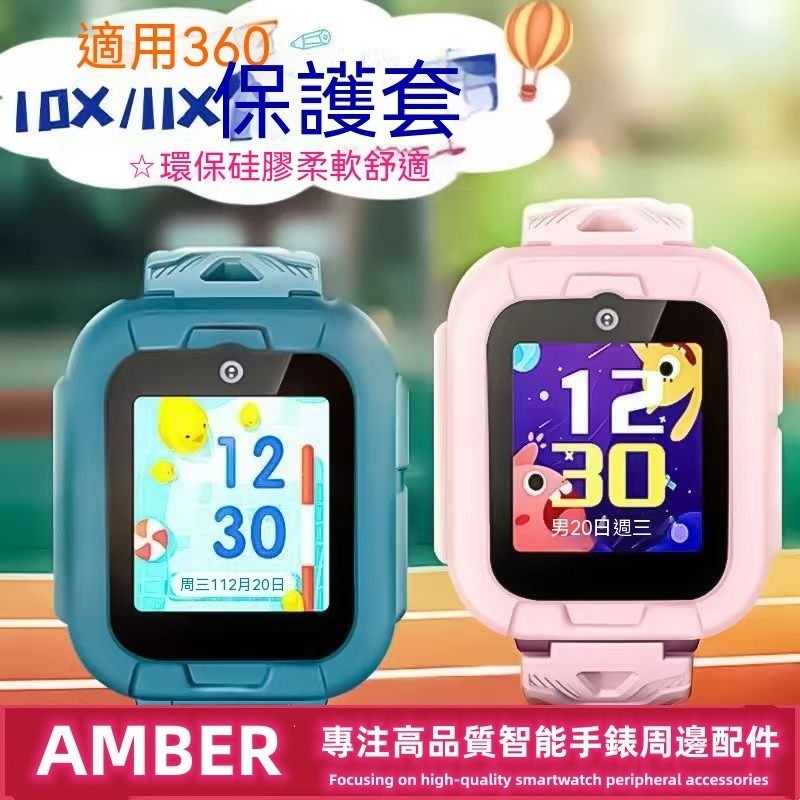 【現貨】適用360F1/F2/10X兒童電話手錶保護套錶帶11X矽膠鋼化膜貼膜環保
