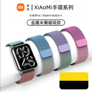 米蘭金屬款 磁吸錶帶 適用 小米手環 9Pro 8Pro 7 6 5 4 3 錶帶 紅米錶帶 5Active 5Lite