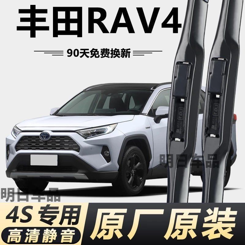 豐田RAV4榮放專用雨颳器原廠原裝無骨前後雨刷新老款前窗高清靜音 F9OK