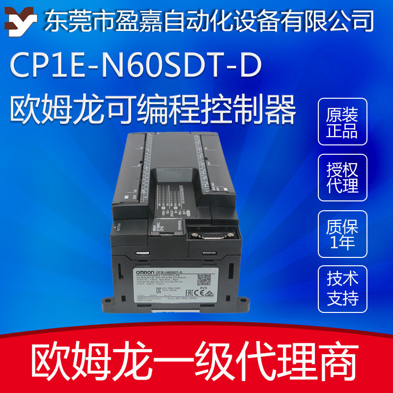 歐姆龍plc編程控制器CP1E-N60SDT-D/CP1E-N40SDR-A/CP2E-N60DT-D