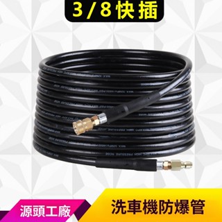 臺灣出貨 附發票 3/8快插接頭膠管 高壓洗車機水管 耐壓40MPA 高壓洗車水管 黑色PVC軟管