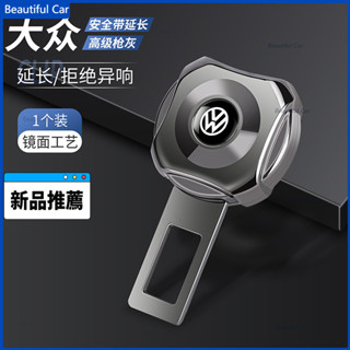 VW 福斯雙用插頭安全帶扣 Tiguan Passat Golf Magotan T-ROC 安全帶插扣 安全帶延長扣