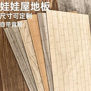 購滿99出貨【免運】Ob11bjddollhouse娃娃屋用木地板PVC模擬紋理木板微縮diy場景材料
