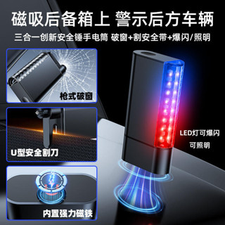三合一車窗擊破器 手電筒破窗器 窗戶擊破器 車載應急錘 逃生錘 救生錘 多功能應急燈 逃生錘帶燈 破窗神器