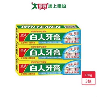 <限時!滿618折100>嘉聯白人牙膏-特大號150g X3支【愛買】