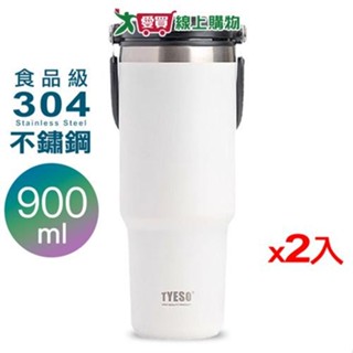 TYESO 304直飲吸管兩用手提保溫杯-900ml(白)【2件超值組】保溫 手提 咖啡 飲料 隨行杯 環保 冰【愛買】