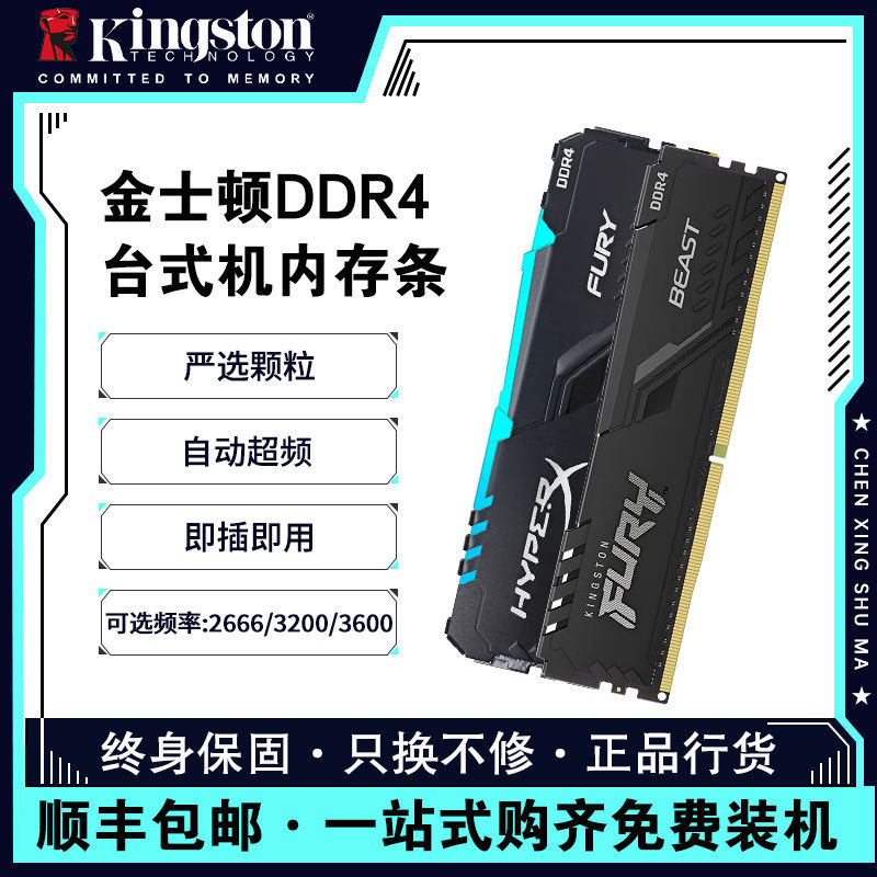 現貨速發#⭐高品質金士頓駭客神條DDR4 3200 3600超頻16G 32G套條8G臺式機內存條