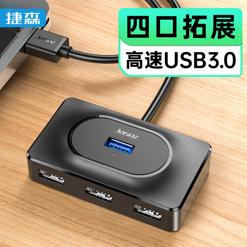 USB集線器3.0四口usb拓展塢hub擴展器筆電一拖四usb分線器