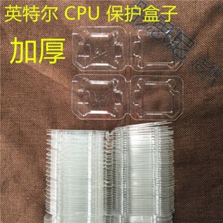 英特爾/AMD CPU包裝盒子 CPU殼子 保護盒子 原裝加厚 吸塑盒子