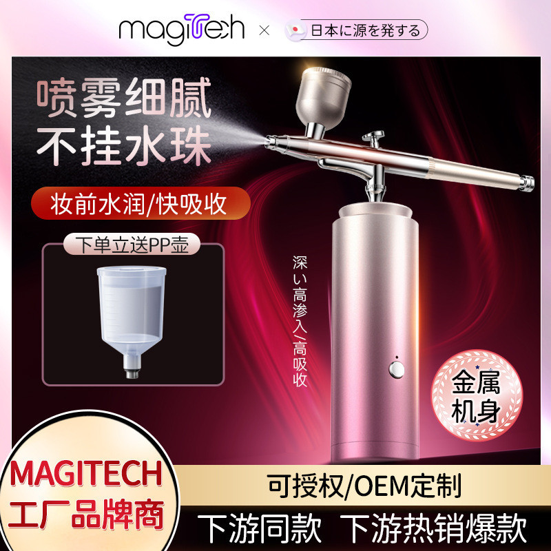 Magitech日本注氧儀美容儀器家用補水精華導入美容院手持納米噴霧