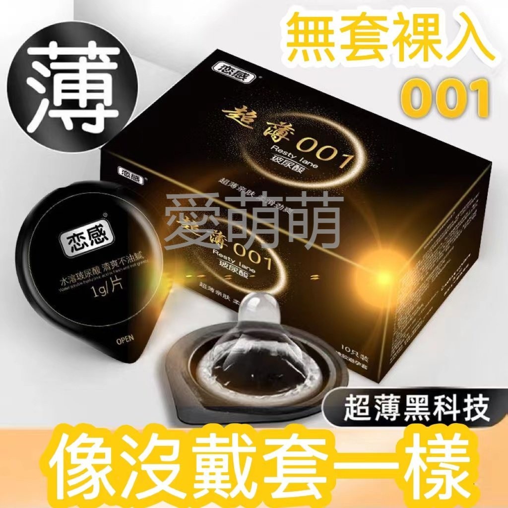 【超薄001】玻尿酸超薄保險套 延時男用大顆粒安全套 001超薄持久保險套 延時顆粒 狼牙套 大油量 水潤免洗 001